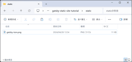 gatsby-static-site-tutorial11-01