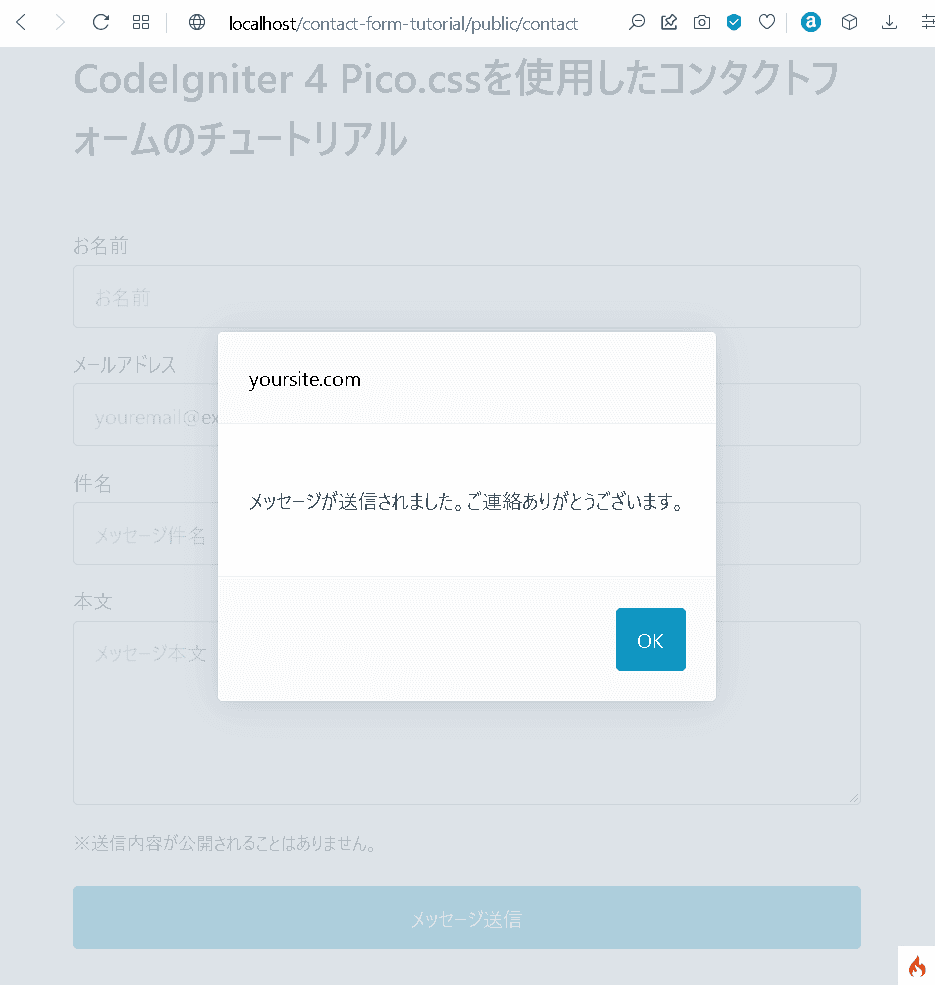 CodeIgniter 4 Pico.cssを使用したコ  ンタクトフォームのチュートリアル